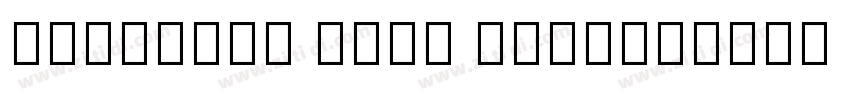 Javanese Text Regula字体转换